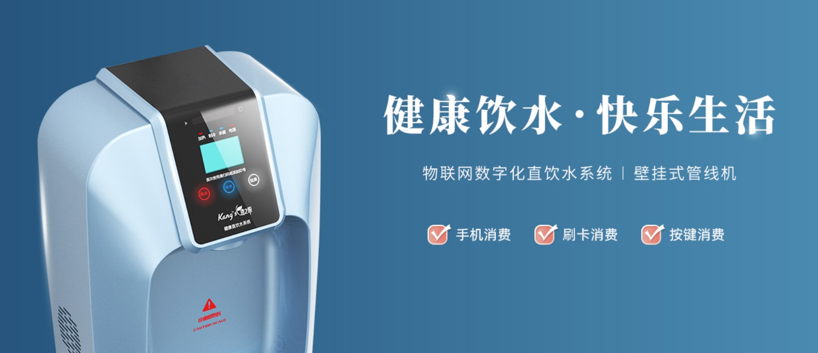 社區直飲水站投資多少錢？康之源直飲水加盟電話？