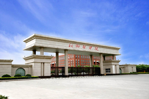 新鄉醫學院