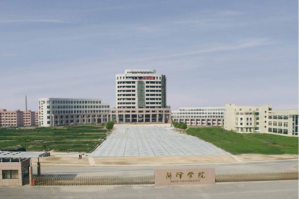 山東菏澤學(xué)院