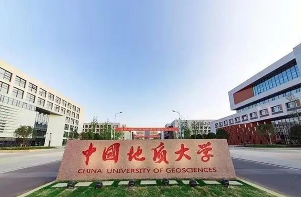 中國(guó)地質(zhì)大學(xué)（武漢）