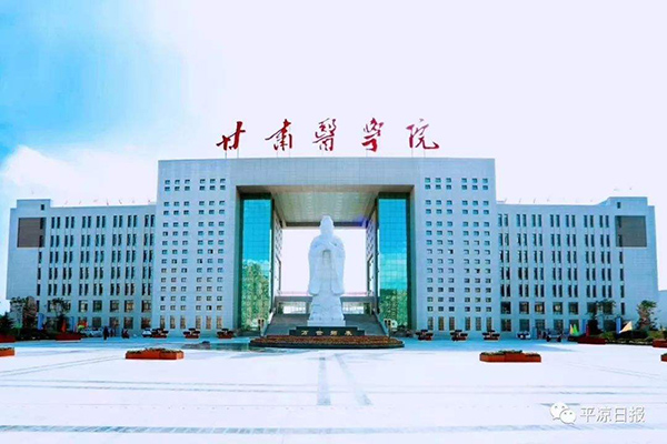 甘肅醫學院