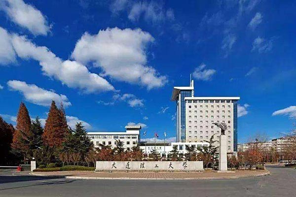 大連理工大學