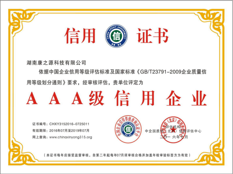 AAA級信用企業(yè)