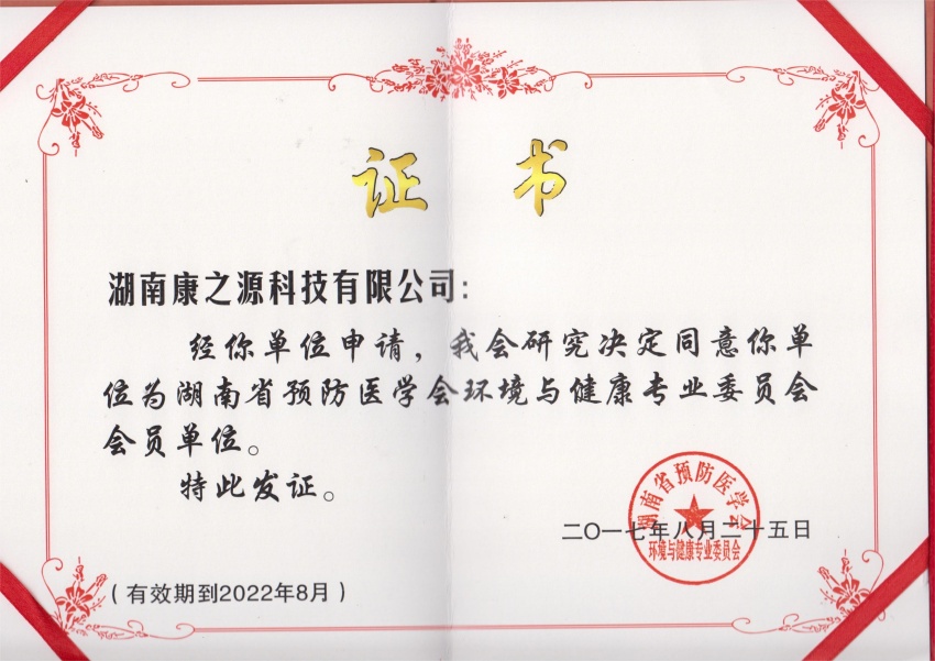 衛(wèi)生證書